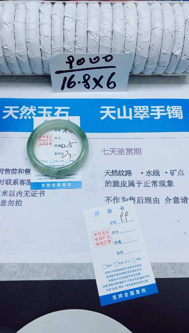 石英质玉手镯未镶嵌98/52