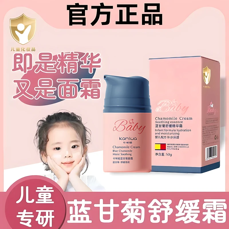 蓝甘菊儿童面霜3-18岁宝宝专用补水保湿秋冬防干燥止痒滋润护肤品