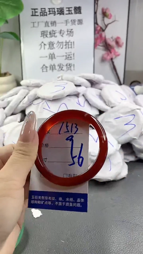 玛瑙/玉髓手镯未镶嵌1513