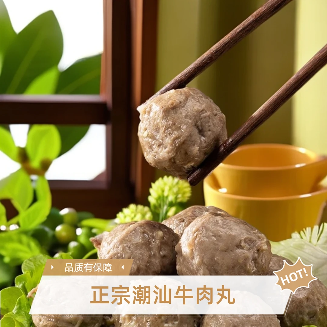正宗潮汕牛肉丸牛筋丸真空包装【顺丰/京东快递】