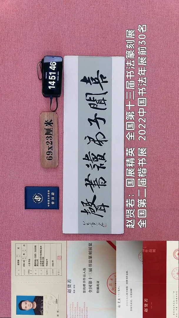 书法308             赵老师书法作品