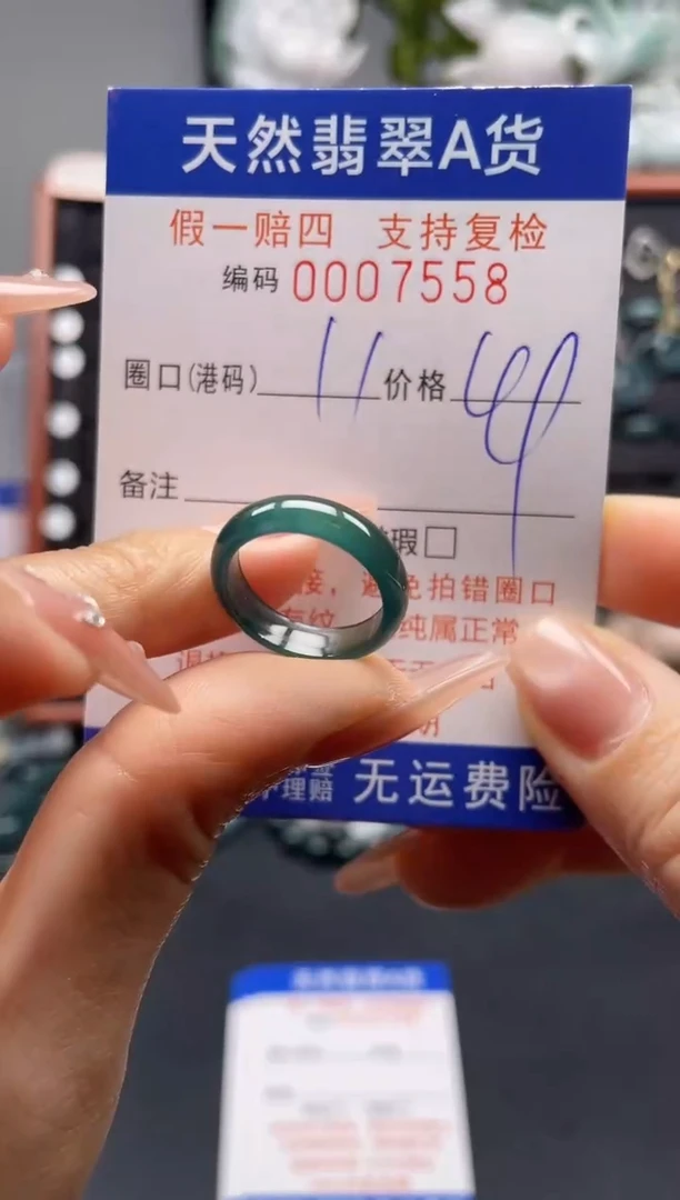 未镶嵌戒指翡翠11*7558