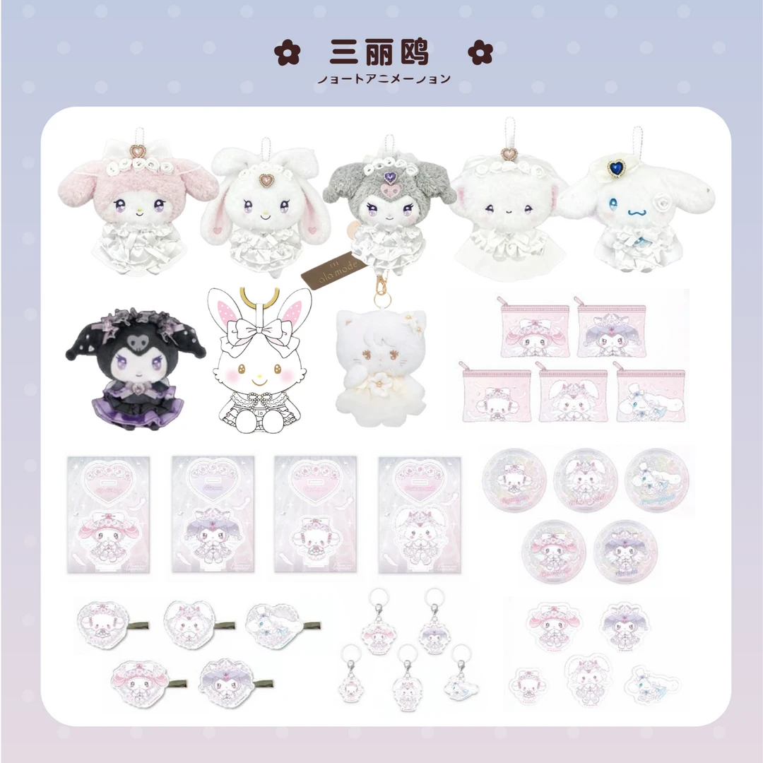 Sanrio 三丽鸥 Lafary联名 立牌 吧唧 毛绒挂件(直播代拆)