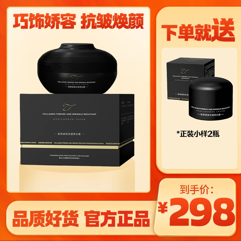 TIANSHU天淑胶原补水保湿多效提拉紧致抗皱提亮贵妇膏