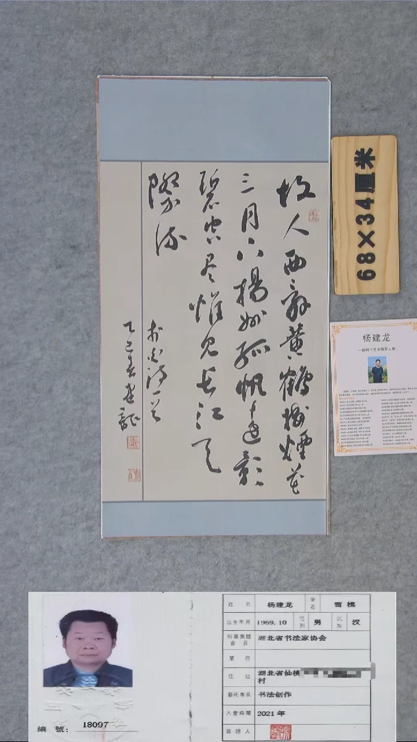 书法杨老师书法精品纯手写  68*34