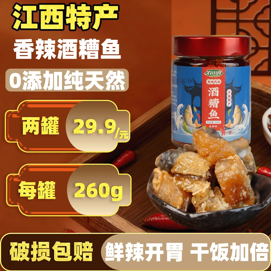 农小宠江西特色香辣酒糟鱼精选优质淡水鱼传统风味下饭好菜香辣鱼
