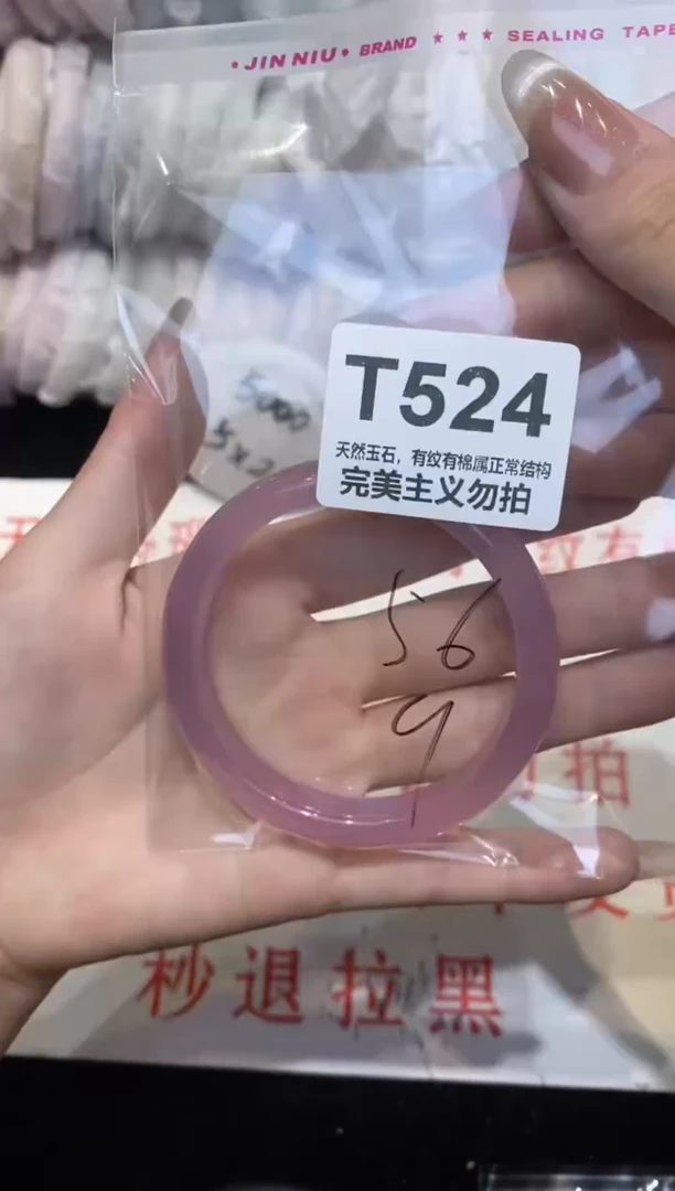 手镯玛瑙/玉髓未镶嵌56