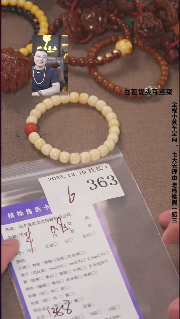 把件文玩核桃聂**童諘帝文化363串