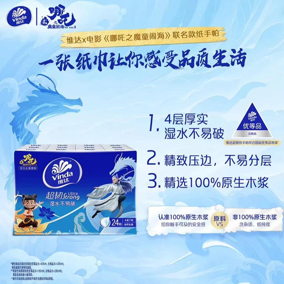 4层7张便携手帕纸抽纸