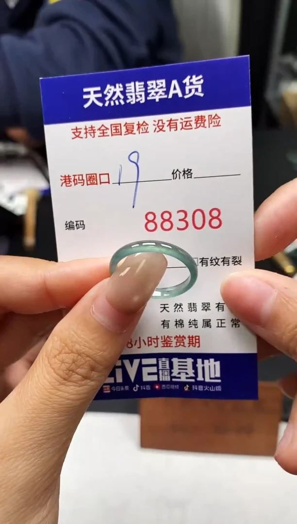 未镶嵌戒指翡翠天然A货翡翠8308