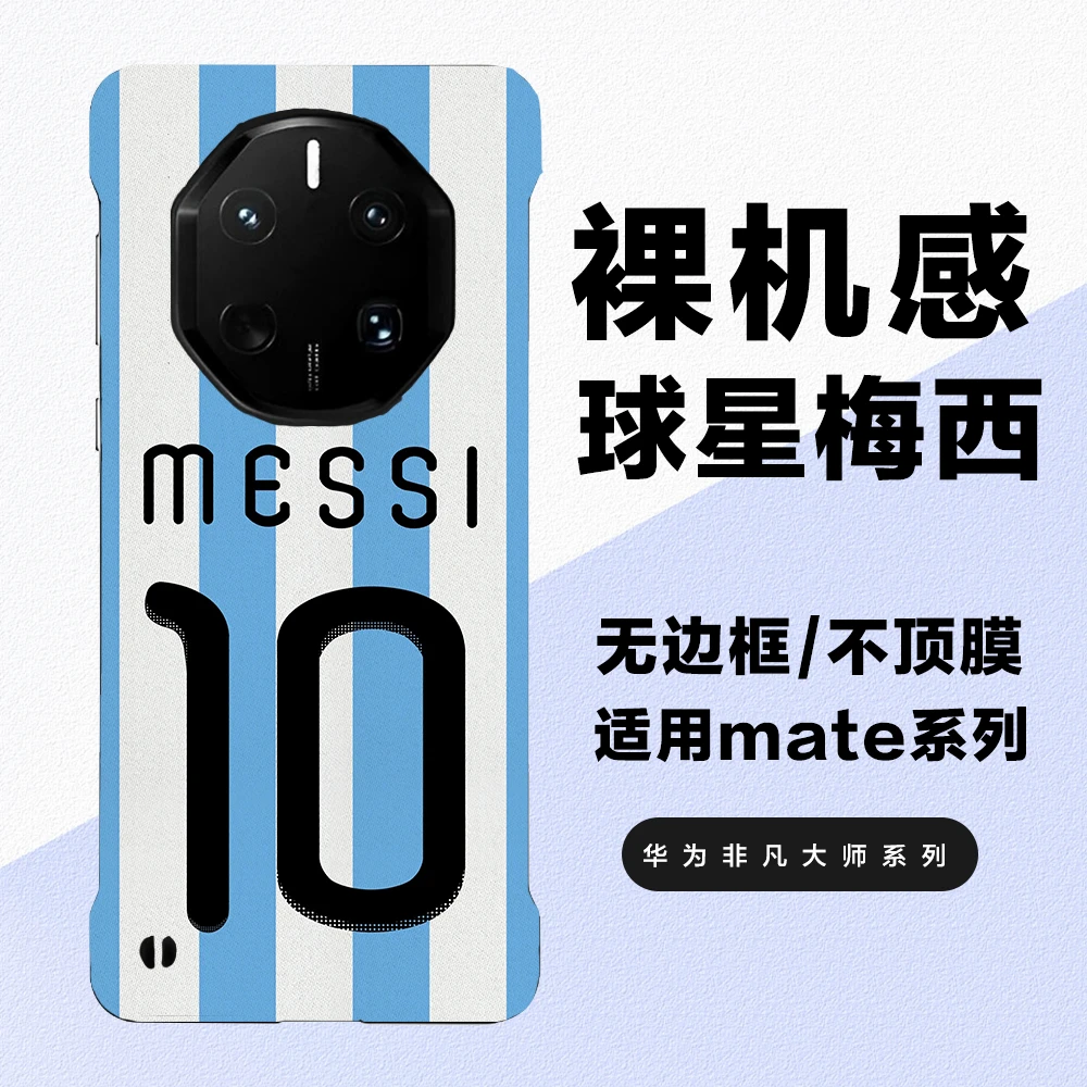 C罗梅西适用华为mate70pro无边框手机壳60rs硬壳50rs40rs60pro