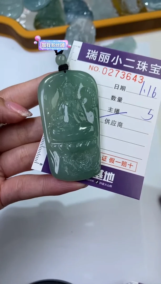 【闪购商品】翡翠挂件未镶嵌273643