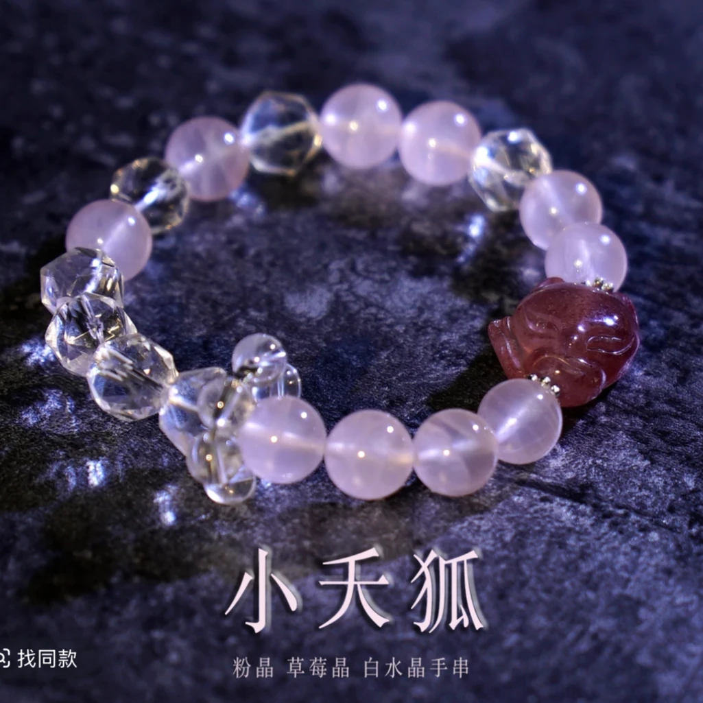 【小媚狐】天然粉水晶白水晶 草莓晶小狐狸 九尾狐水晶手串