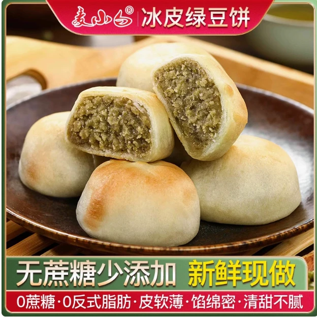 麦小白冰皮绿豆饼无蔗糖福建莆田雪媚娘绿豆饼老式手工软薄皮蛋糕