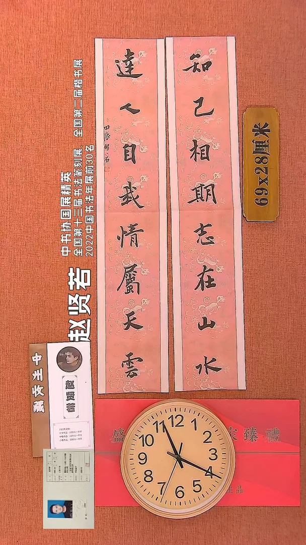 【闪购商品】书法109       赵贤若书法作品