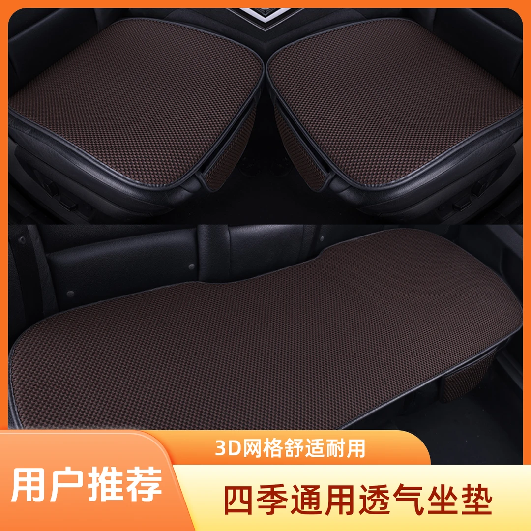 汽车通用透气3D网格坐垫三件套五座
