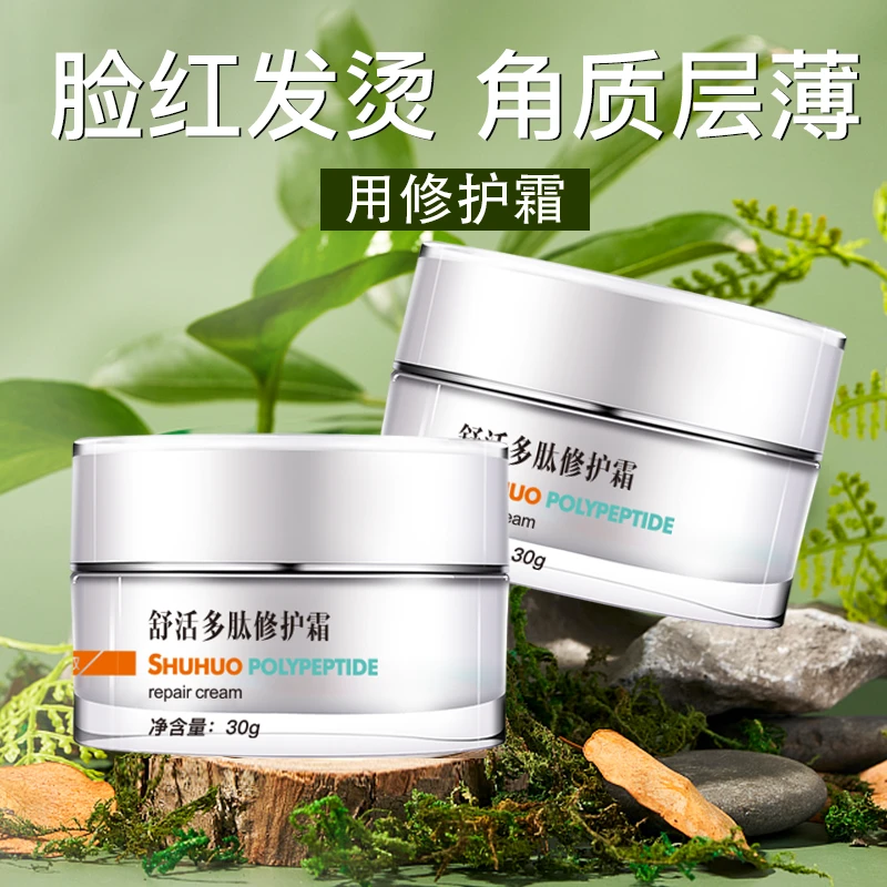 蕊肤雅舒活多肽修护霜