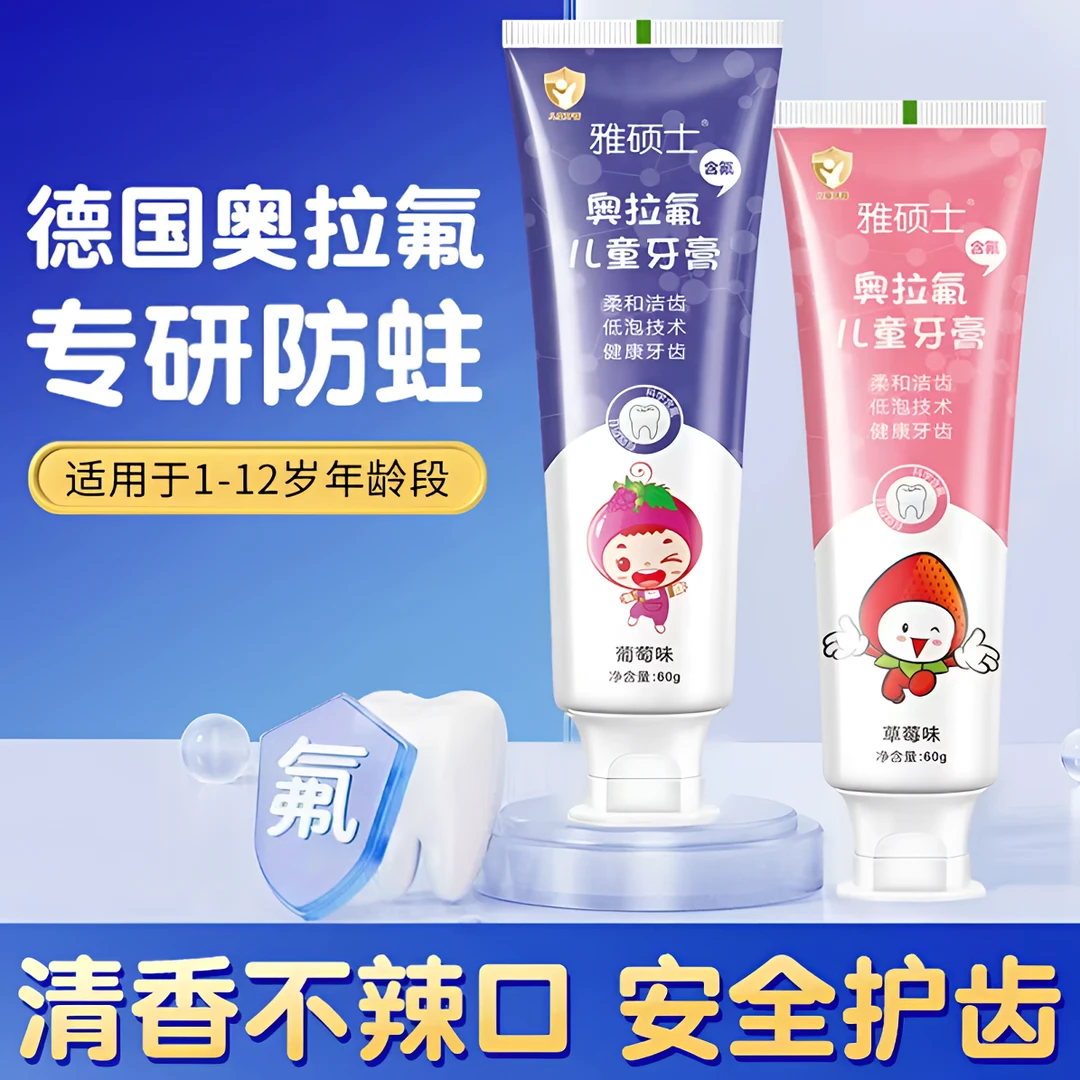 【正品推荐】奥拉氟儿童防蛀牙膏宝宝学生换牙期防龋齿虫牙含氟牙膏