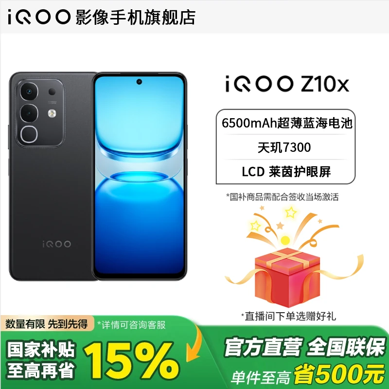 【国家补贴】iQOO Z10X新品手机 超薄蓝海电池护眼屏游戏智能学生机