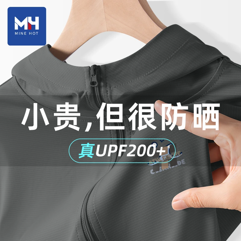 MH/MH唐狮集团冰凉高倍连帽防晒服夏季男女款防紫外线户外防晒服