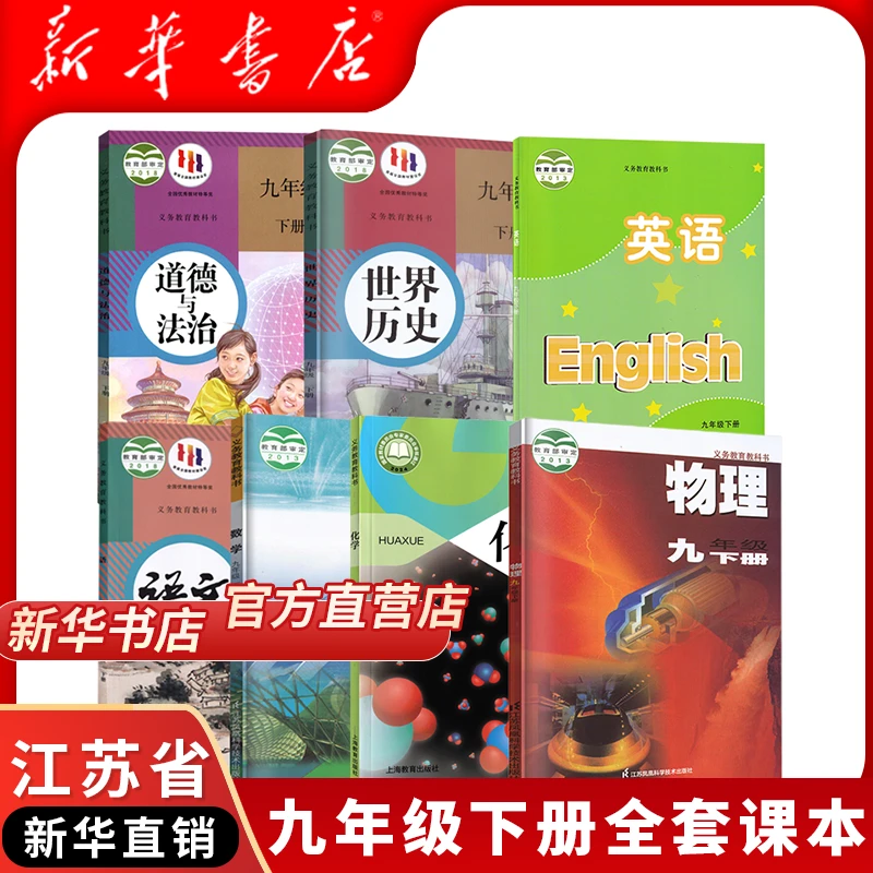 【苏州适用】适用2026初三九年级下册课本全套书教材教科书预习使用