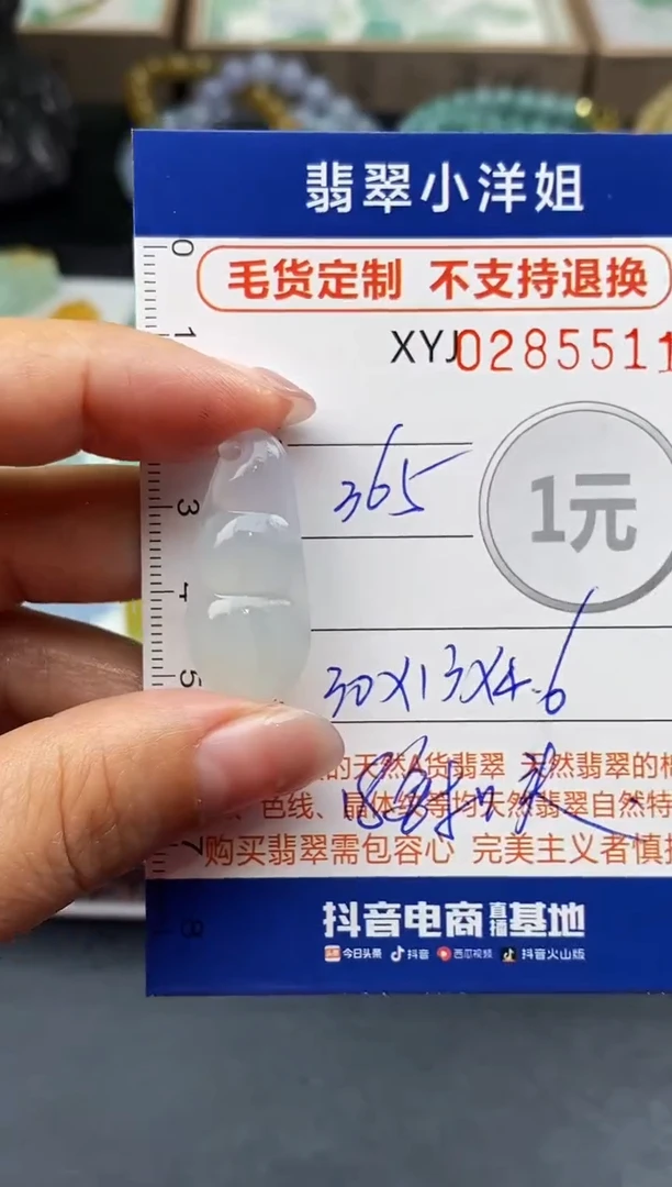 未镶嵌定制翡翠毛货商品 不退换/ 5511