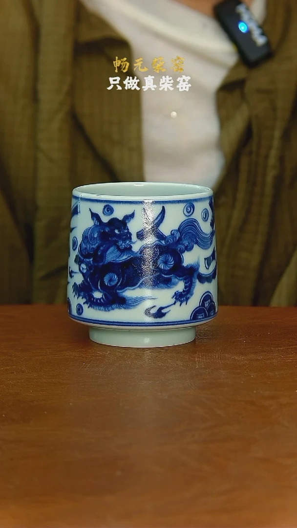 柴窑枢府釉狮子威士忌杯 110cc