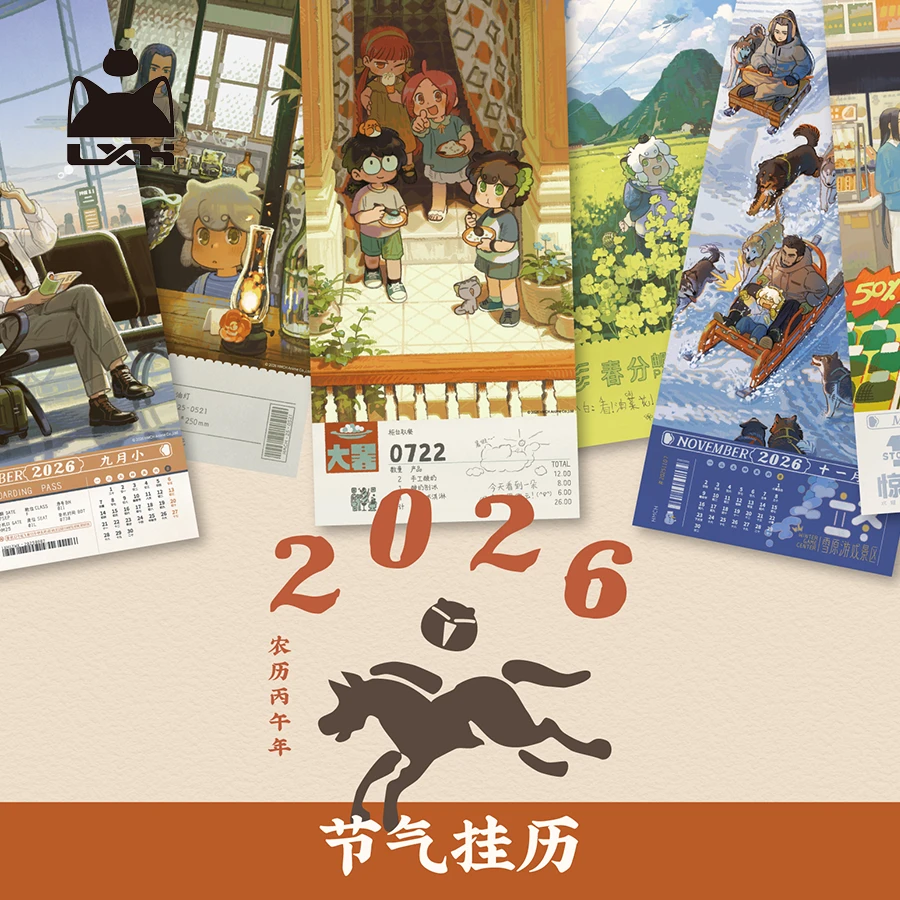 【新品预售】罗小黑2026年节气挂历官方正版动漫周边