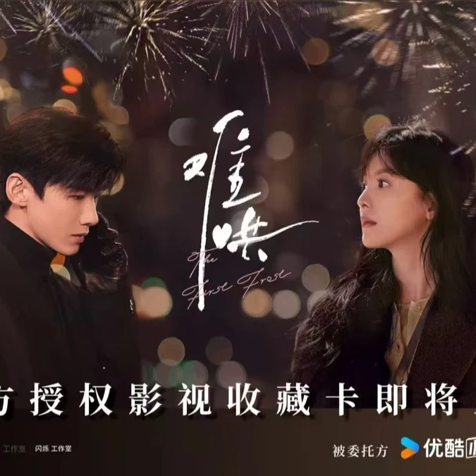 【拆盒】Hitcard《难哄》官方授权影视收藏卡牌