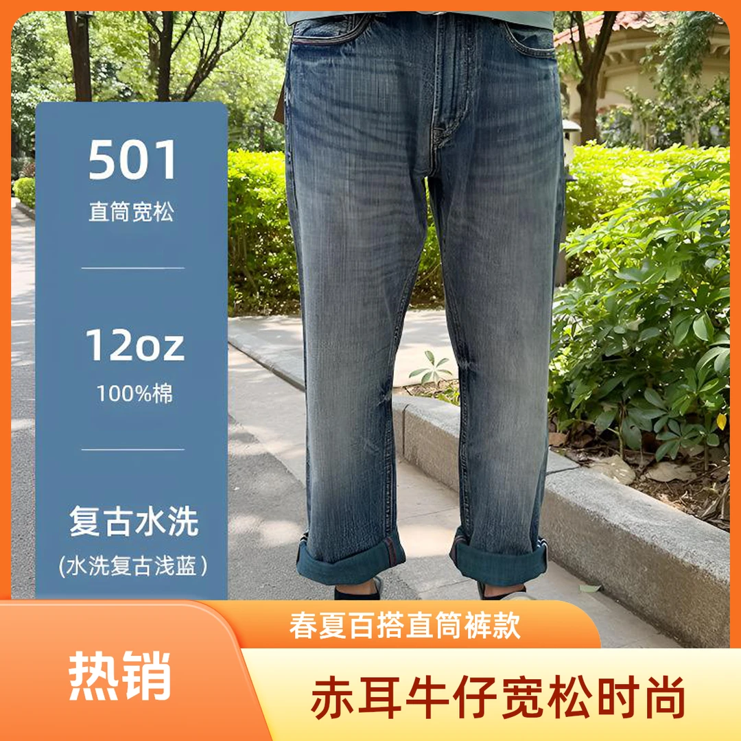KM3001赤耳丹宁12盎司双染纱时尚百搭春夏直筒宽松牛仔裤夏季