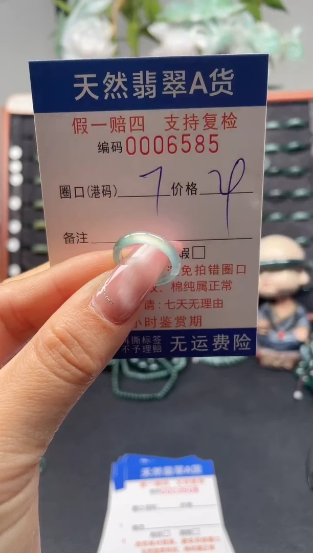 未镶嵌戒指翡翠7*6585