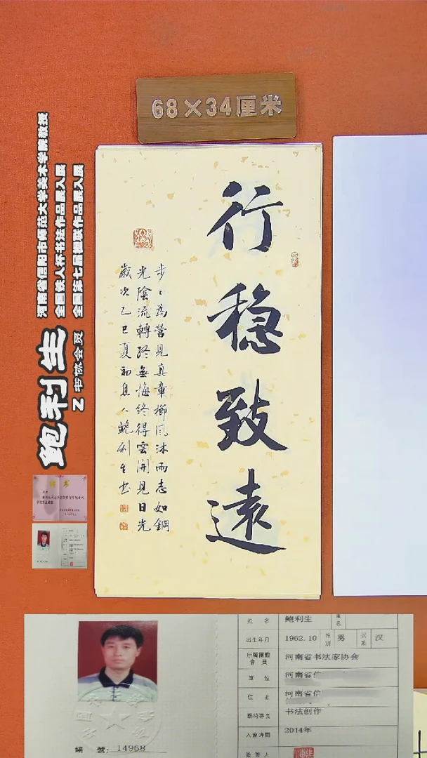 书法175R鲍利生书法作品