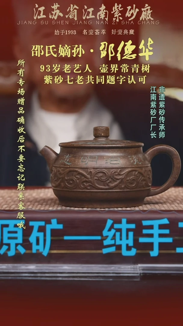 江苏省江南紫砂厂