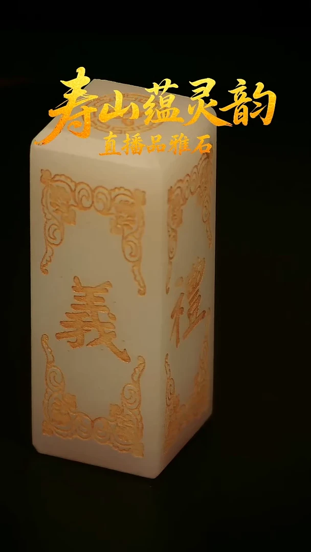 寿山石其他印石印章