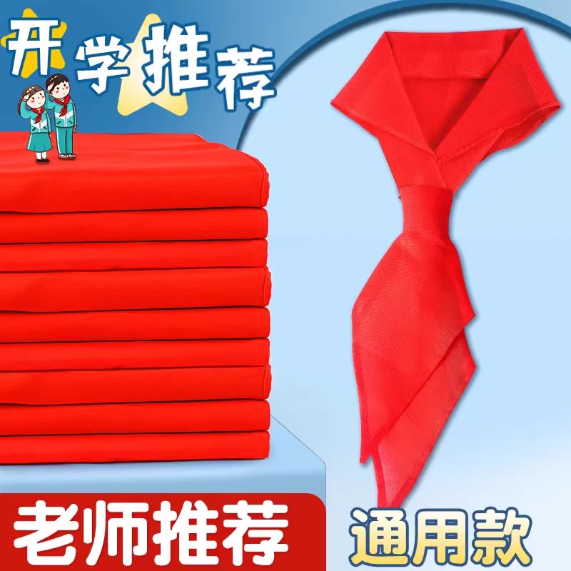 小学生红领巾成人款大号系红领巾幼儿园一年级标准统一抗皱透气款