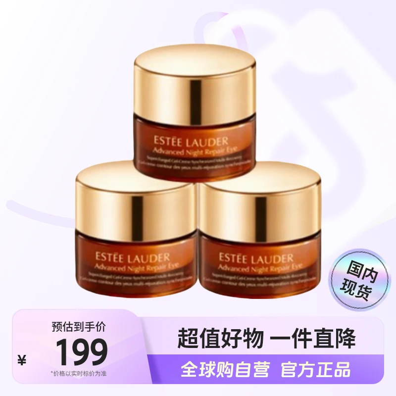 【国内现货】雅诗兰黛正品 特润修护眼霜小样5ml*3瓶 保湿抗老【h】