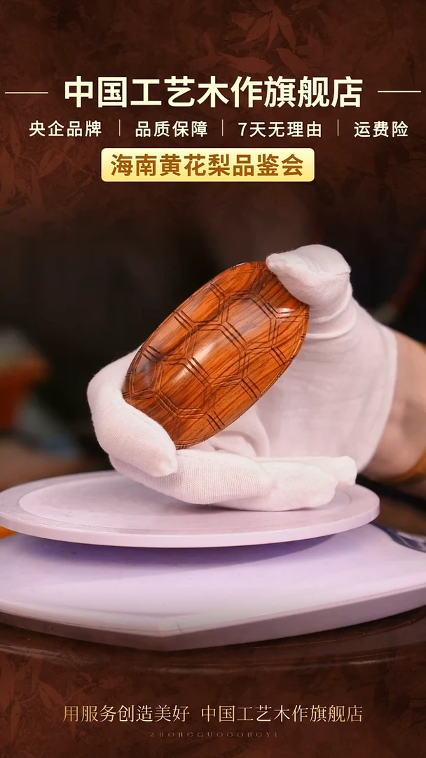 黄花梨/降香黄檀【中国工艺】海南黄花梨