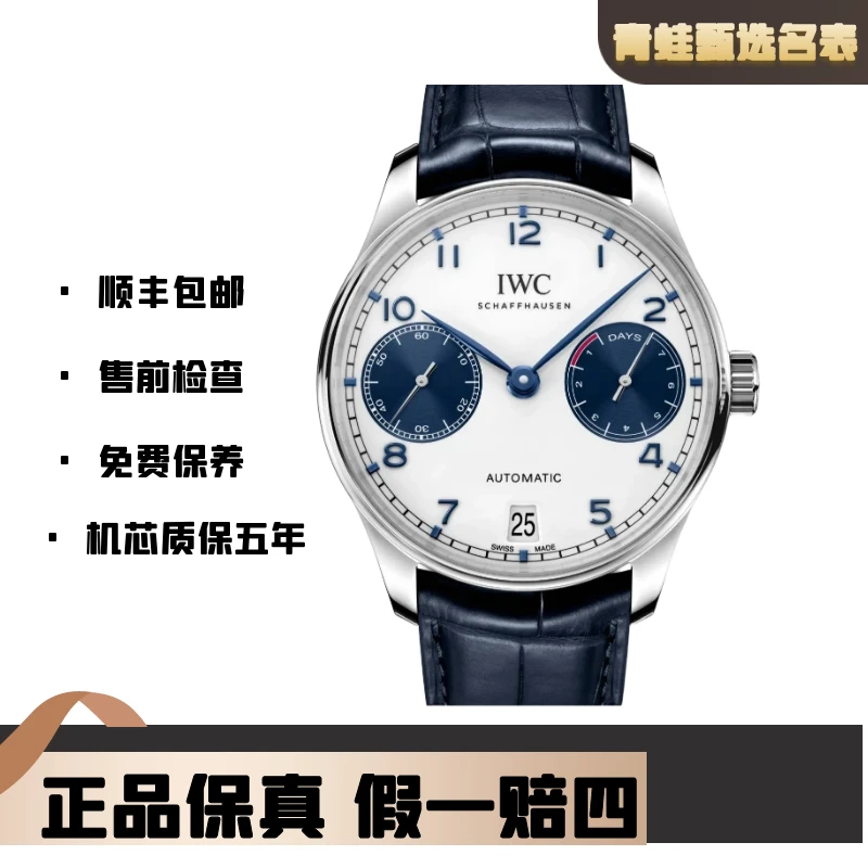 99新 IWC/万国 葡萄牙/自动机械/42.3mm/IW500715