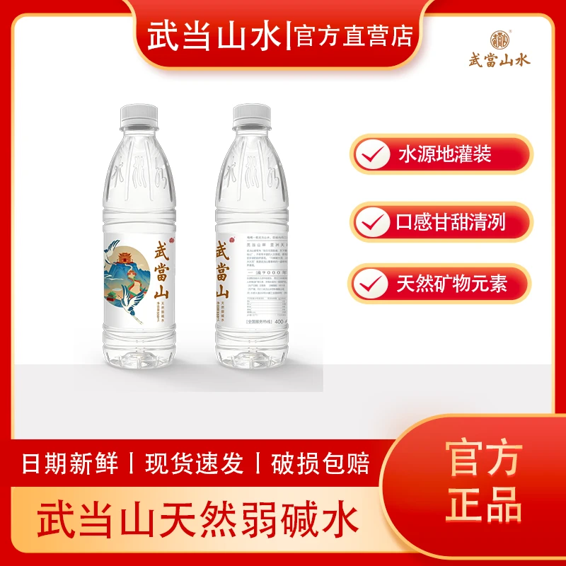 【现货速发】武当山天然弱碱水550ml*24瓶/箱0添加低钠整箱饮用水