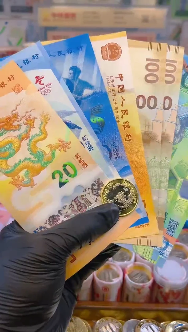 【闪购商品】纸币龙腾盛世纪念八钞一币合集（纸+塑料）