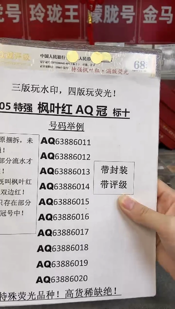 05【特强枫叶红 满版荧光】标十