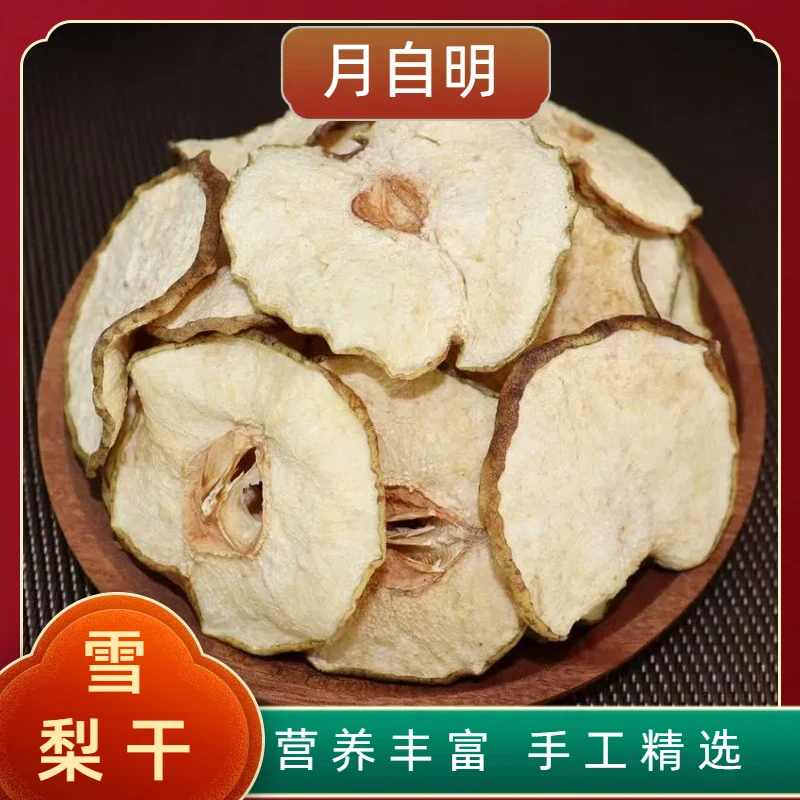 【月自明】 大片雪梨干   泡水炖汤 可搭海底椰 玉竹 无花果煲汤