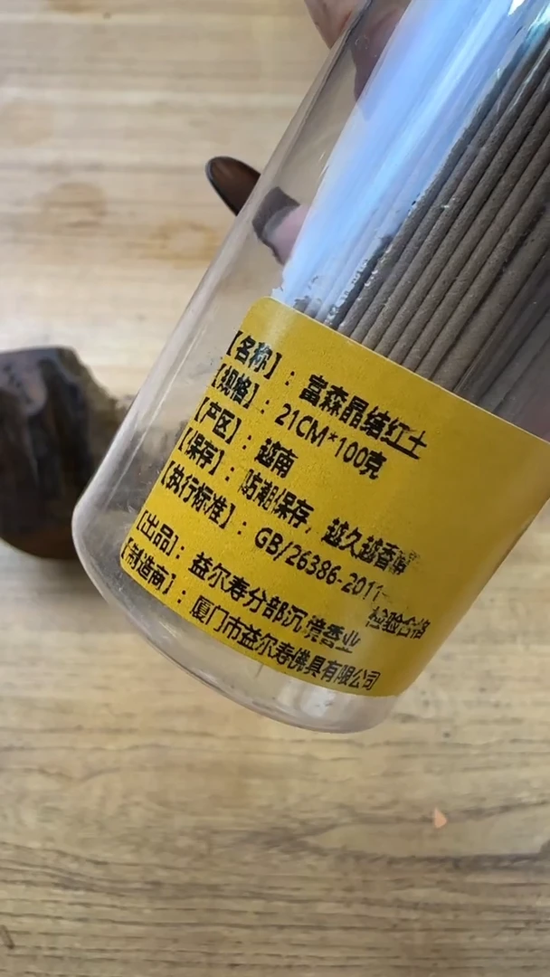 线香7号 富森晶结红土 100克