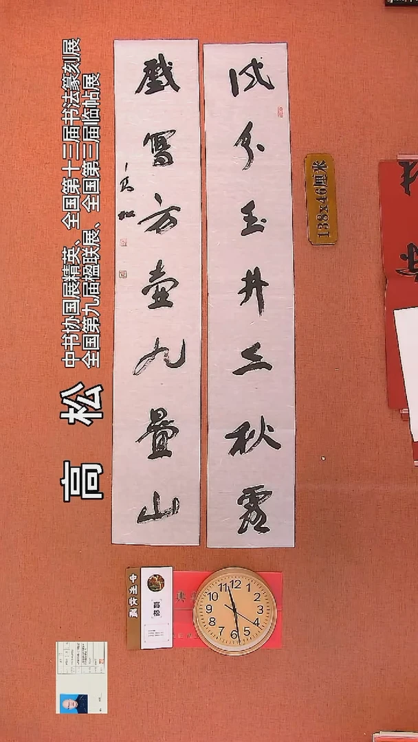 【闪购商品】书法123         高松书法作品