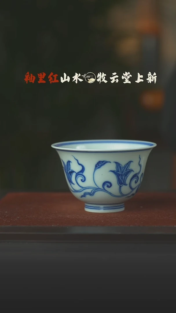 瓷片萱草花撇口杯