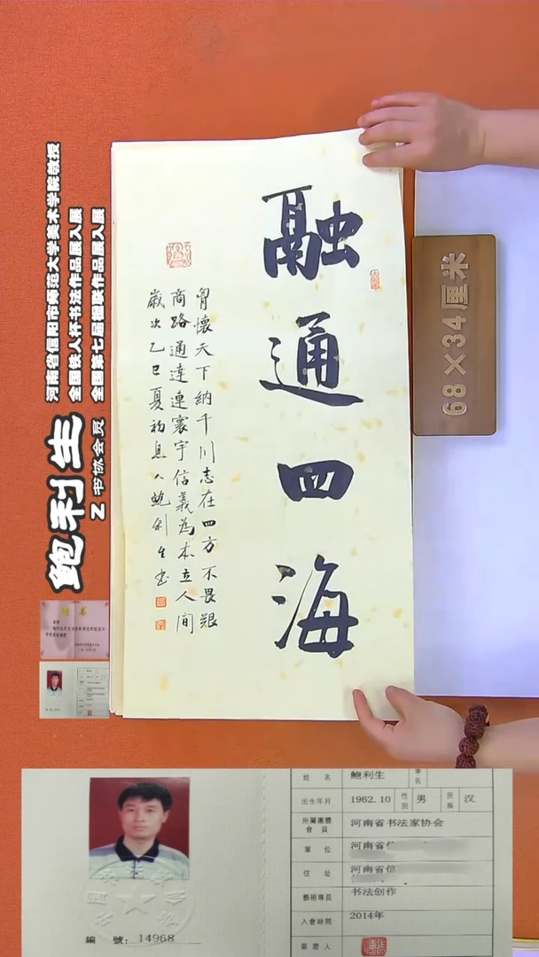 书法67R鲍利生书法作品