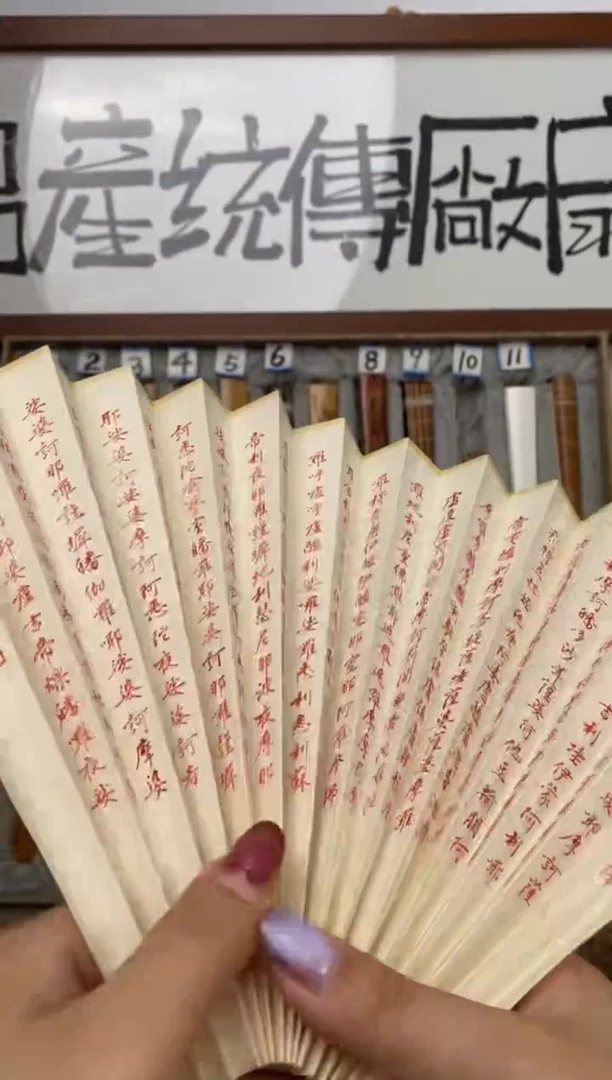 扇子菠*头唐宏老师心经9516方朱砂写