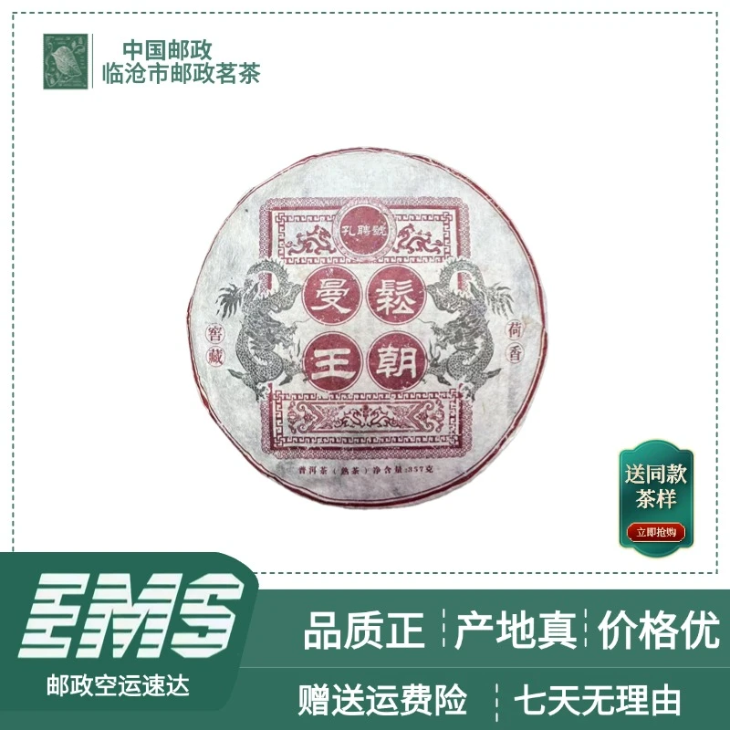2012年曼松王朝 普洱茶（熟茶）357g/饼