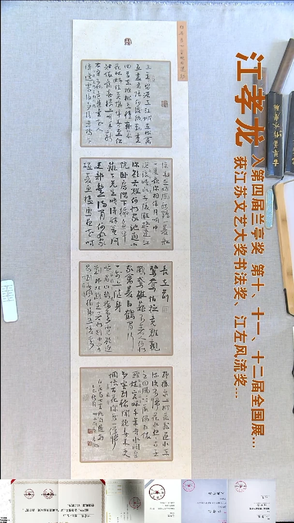 书法D****9江孝龙书法福利34*135白居易七言绝句选抄