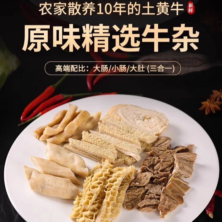 【黄牛牛杂4斤】牛盟主4号专用链接 散养土黄牛  固形物含量95%以上